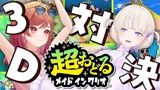 【mocopi 3D対決】超おどる メイド イン ワリオ 轟はじめ VS 一条莉々華【hololive DEV_IS　ReGLOSS】