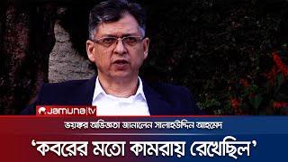 কী ঘটেছিল বিএনপি নেতা সালাহউদ্দিনের সাথে? | BNP Salahuddin Exclusive Interview | Jamuna TV