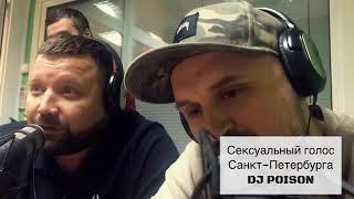 Dj Poison посетил Модное радио