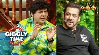 Sudesh की Acting से क्यों उठ गया Salman का विश्वास? | The Kapil Sharma Show | Giggly Time