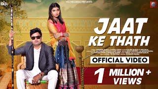 Jaat Ke Thath (Official Video) Jogender Sharma | Sonika Singh | Haryanvi song 2022