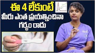 ఈ 4 లేకుంటే గర్భం రాదు || 4 Hormones For Pregnancy in Telugu || Dr C Suvarchala || Ziva Fertility