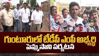 Guntur TDP MP Candidate Pemmasani Chandrasekhar Election Campaign | AP Elections 2024 | TV5 News