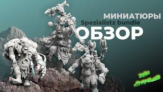 Обзор миниатюр "Spezialistz bundle" плюс БОНУС.