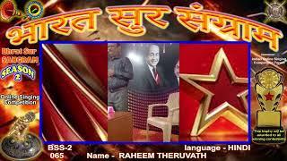 RAHEEM THERUVATH - BHARAT SUR SANGRAM - Season 2 -Online Singing Competition.