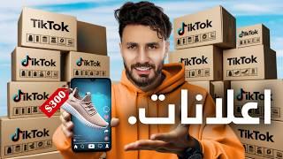 For 30 Minutes : I Bought Every Ad TikTok Showed Me !!!