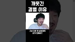 이런 이유로 헤어지는게 말이 되나요?