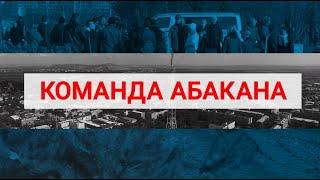 Команда Абакана// Юлия Чурилова и Наталья Шефер - Абакан 24