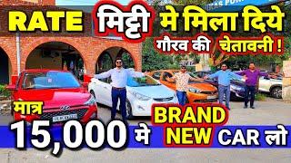 USED CAR लेने से पहले : जरूर देखो ! ! ! 15,000 मे CARSecondhand Cars Used Cars un Delhi for Sale