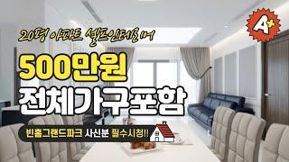 베트남 셀프 인테리어 - 가구포함 500만원이면 충분하다! ( 베트남 부동산 )