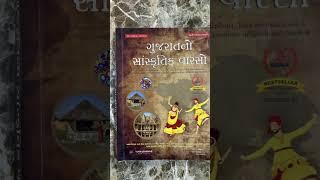 Yuva upnishad Gujarat Sanskrutik varso book review | Yuva upnishad book review | #gpsc #cceexam