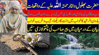 behlol dana aur jannat | khalifa haroon rasheed ka waqia | urdu moral story by peer zulfiqar ahmad