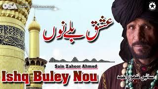 Ishq Buley Nou | Sain Zahoor | complete official HD video | OSA Worldwide