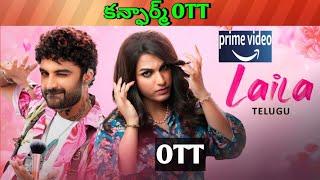 Laila Confirm OTT release date| Upcoming new Confirmed all OTT Telugu movies