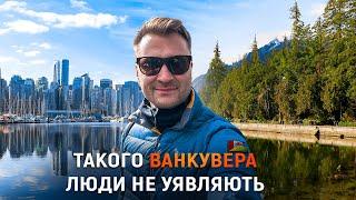 Український Ванкувер  Найдорожче і найкомфортніше місто Канади