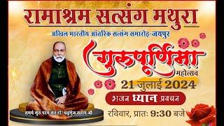 Guru Purnima Puja, Aarti Live From Jaipur - 21 July 2024 Sunday Morning - Ramashram Satsang