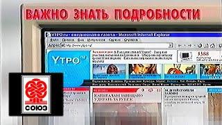 (Реклама на VHS) Утро.ру (Союз-Видео, 2001) (50fps)
