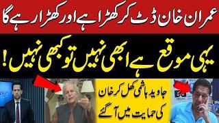 Yahi Mauqa Hai | Javed Hashmi Supports Imran Khan Struggle Against Establishment | Pakistan News