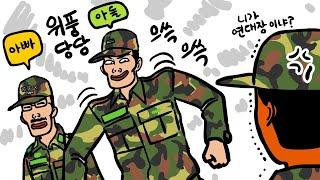 연대장 아들 갱생한 썰.