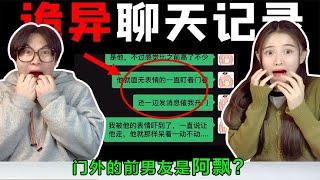 恐怖对话推理,前男友半夜三更来敲门，门缝里看到是“阿飘“？【桂小鹿胖了没】