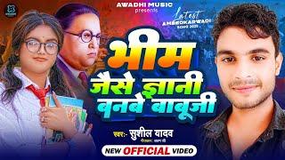 #Video l #Bheem jaise gyani banve babuji l #Sushil yadav 2025 #Mission #Viral Song