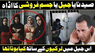 Inside Syria’s most notorious prison | Sednaya Prison Explain In Urdu Hindi