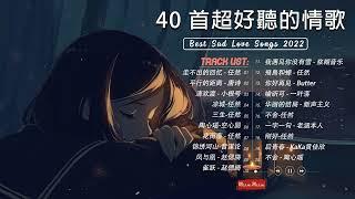 3小時50首特選最佳抒情歌  療愈歌合集 高音質 Best Sad Love Songs - 最好的悲傷的愛情歌曲- TAIWAN 