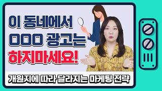 동네 병원 홍보마케팅, 제발 이것저것 다하지 마세요!