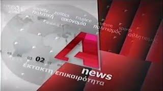 ALPHA - Breaking News Ident 2005-2007