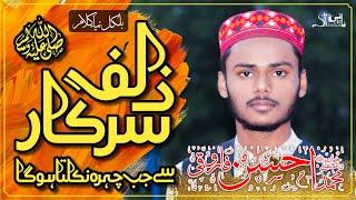 New Naat || Zulf e Serkar Se Jab Chehra Nikalta Hoga || Ahsan Farooqi || Farooqi Studios