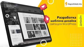 Black Premium Multi-Purpose: разработка шаблона дизайна сайта для WordPress