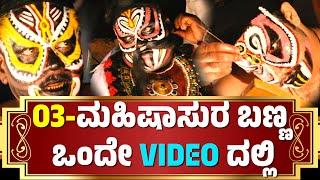 ಚೌಕಿTOರಂಗಸ್ಥಳYAKSHAGANA MAHISHASURA MAKEUPCHAWKI TO RANGASTALASHETTYGARSHABARISHAMADURAJ PATALI