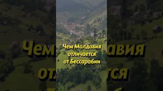 Что такое Бессарабия? #историяроссии #россия #историяруси #молдавия #молдова #история
