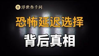 【量子力學篇-16期】延遲選擇實驗：因果律不存在了？