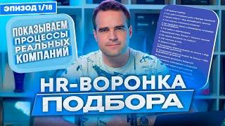 Воронка подбора в Битрикс24