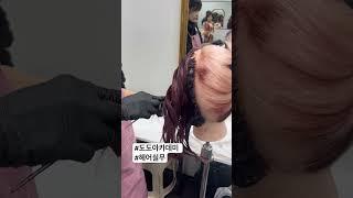 헤어실무반 헤어실무 스텝반 #도도아카데미 #대구동성로 #대구미용학원