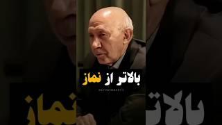 استاد الهی قمشه ای- وسوسه عاشقی ارزشش نزد خداوند بالاتر از  نماز