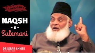 NAQSH E SULEMANI | Dr Israr Ahmed