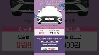 저신용장기렌트 나카! 중고차 아반떼 보증금 0원! 3351  #나카 #저신용렌트카 #무심사장기렌트 #10등급장기렌트 #저신용신차렌트 #신용회복장기렌트카 #신불자장기렌트카