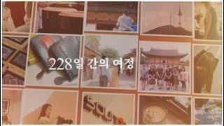 [One More Trip] 서울 체험관광 228일간의 여정