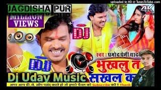 Bhukhalu Ta Sukhalu Kahe ~Pramod_Preami |Dj+Uday+Music | New Chhat Dj Remix Song 2021