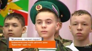 ВПК «Боевой расчет» детского дома «Единство»