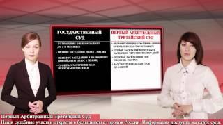 Преимущества рассмотрения дел в Первом Арбитражном Третейском Суде