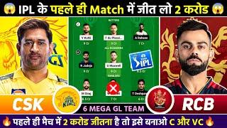 CSK vs RCB Dream11 Prediction || CSK vs RCB Dream11 Team || CSK vs RCB || CHE vs RCB Dream11 Team