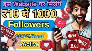 Instagram Followers kaise khareede | Cheapest SMM Panel | Buy Reel Views, Likes, Comments etc 2024