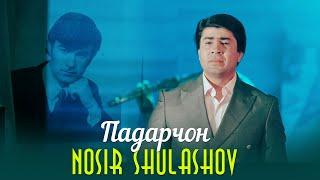 Носир Шулашов - Падарчон | Nosir Shulashov - Padarjon