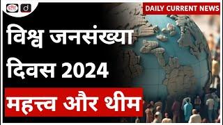 World Population Day 2024 | United Nations | UPSC - Daily Current News | Drishti IAS