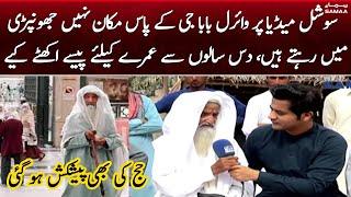 Viral Old Man in Makkah got an Offer of Hajj | SAMAA TV | 25th April 2023