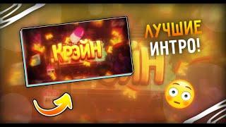 [#1] ЛУЧШИЕ ИНТРО В СТИЛЕ ХАЙМОЛТА! | PLYHA