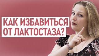 МАССАЖ при лактостазе